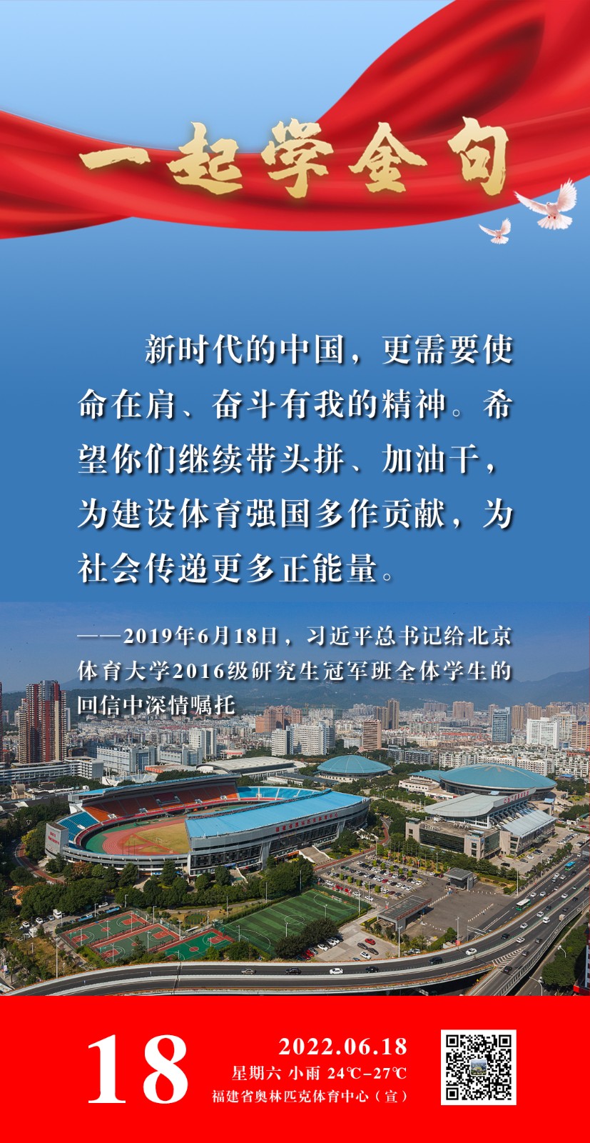 一起學(xué)金句 6月18日.jpg